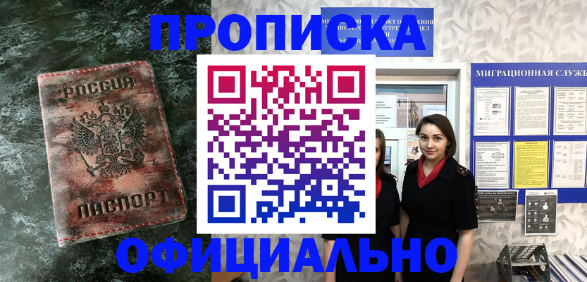 временная прописка в Северодвинске