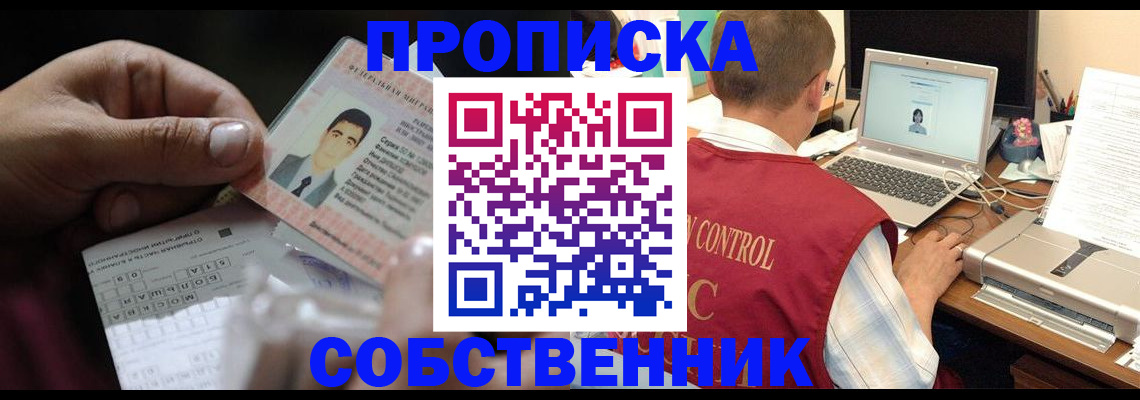 прописка ребенка в Северодвинске