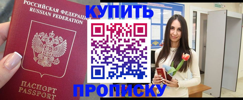 прописка регистрация в Северодвинске