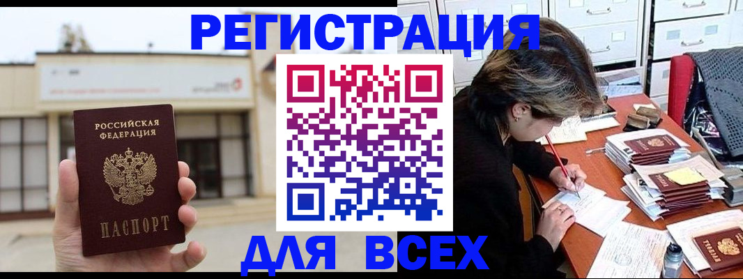 временная регистрация для всех в Северодвинске