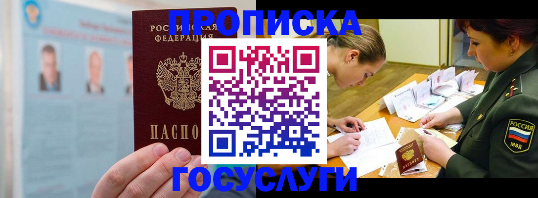 временная регистрация в Северодвинске