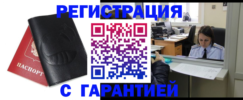 прописка штамп в Северодвинске