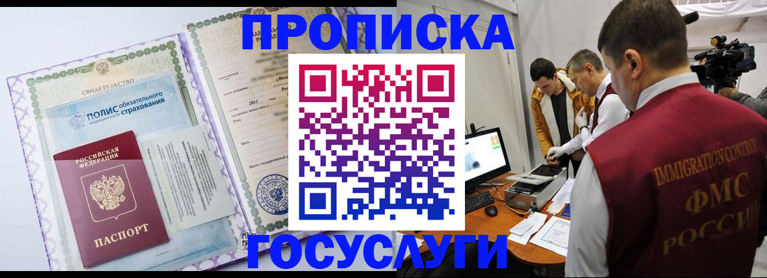 временная регистрация недорого в Северодвинске
